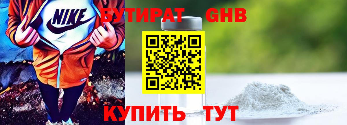 Бутират бутандиол Североморск