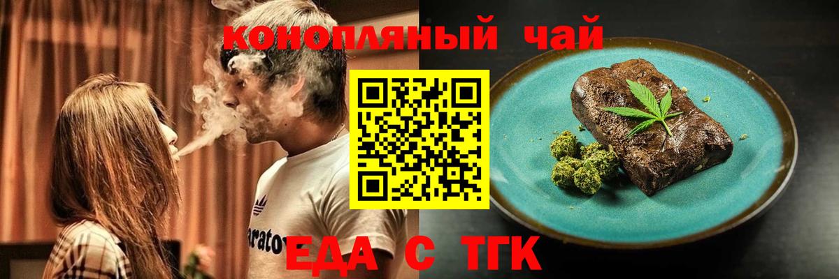 Еда ТГК конопля  Вход с VPN  Североморск 