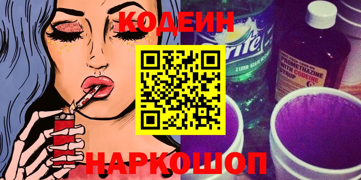 Codein Purple Drank Североморск