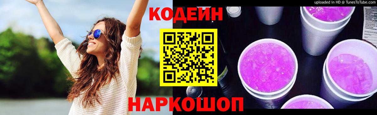 Североморск  Codein напиток Lean (лин)  Вход с VPN  Кодеин напиток Lean (лин) 