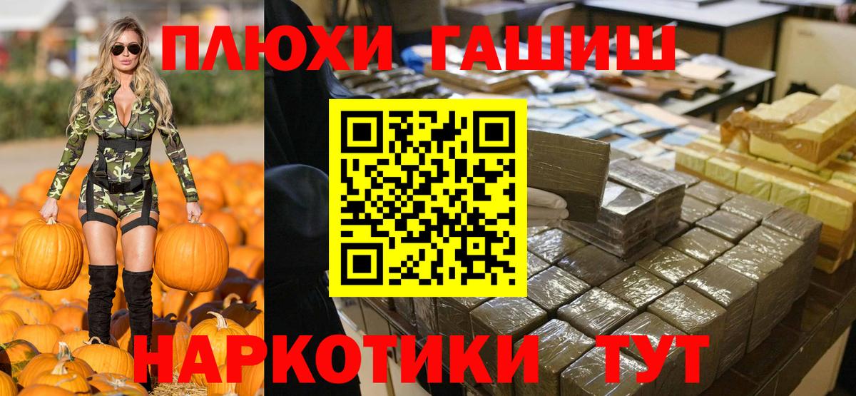 Гашиш гашик  Вход с VPN  Североморск 