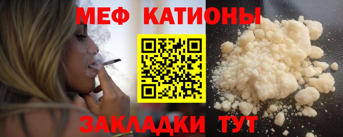 Меф мяу мяу Североморск